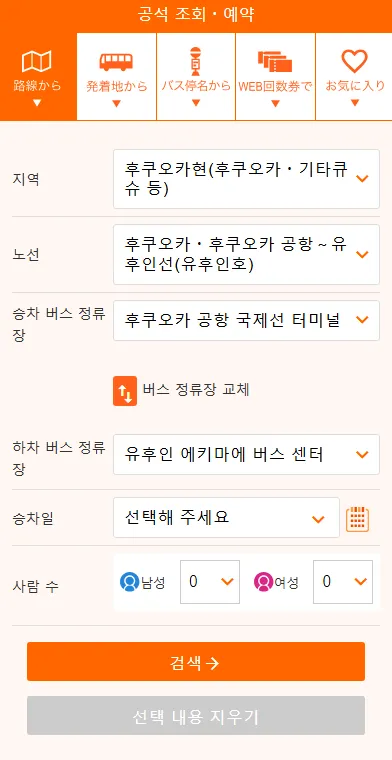 후쿠오카-유후인-버스예약-내용