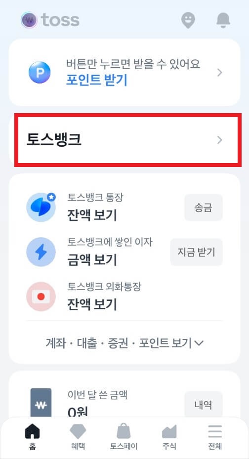 토스 환율 우대 100% 무료 환전