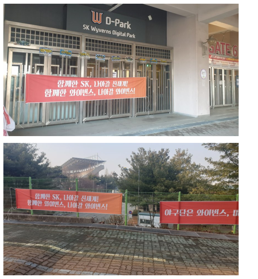 와이번스를 지켜주세요라는 인천시민들의 운동