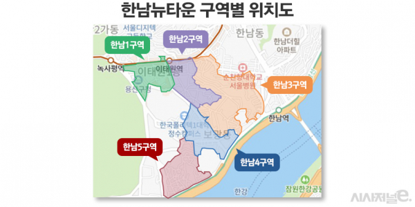 한남뉴타운 구역별 위치도
