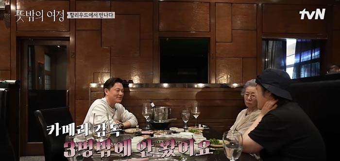 뜻밖의여정-이서진-윤여정-나피디-할리우드