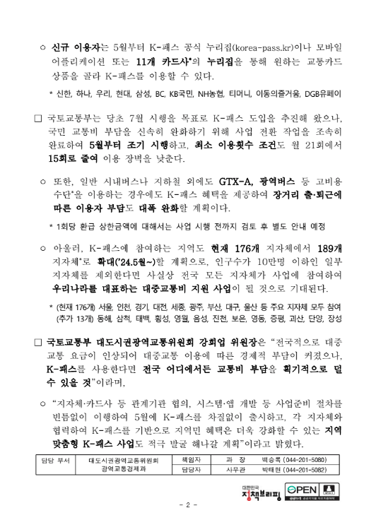 K패스 카드 신청방법 및 혜택