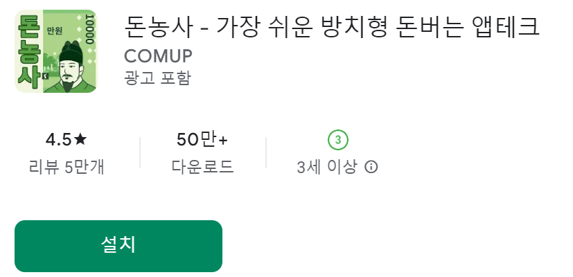 돈버는 어플 추천 앱테크 돈농사