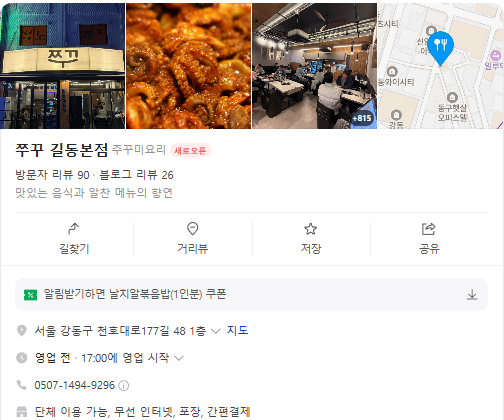 생생정보 서울 성내동 주꾸미 골목 핫플레이스 정보 소문난쭈꾸미 천호쭈꾸미 쭈꾸