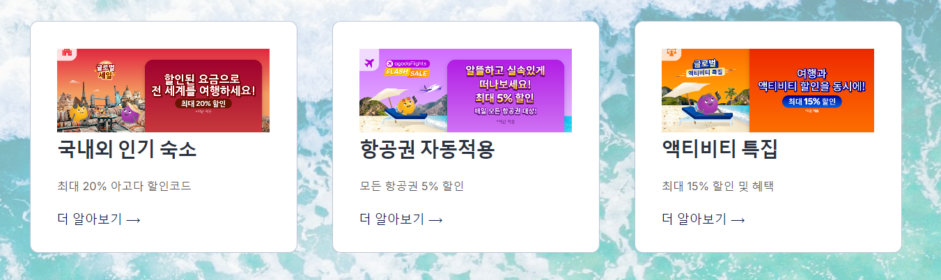 아고다 10월 할인코드