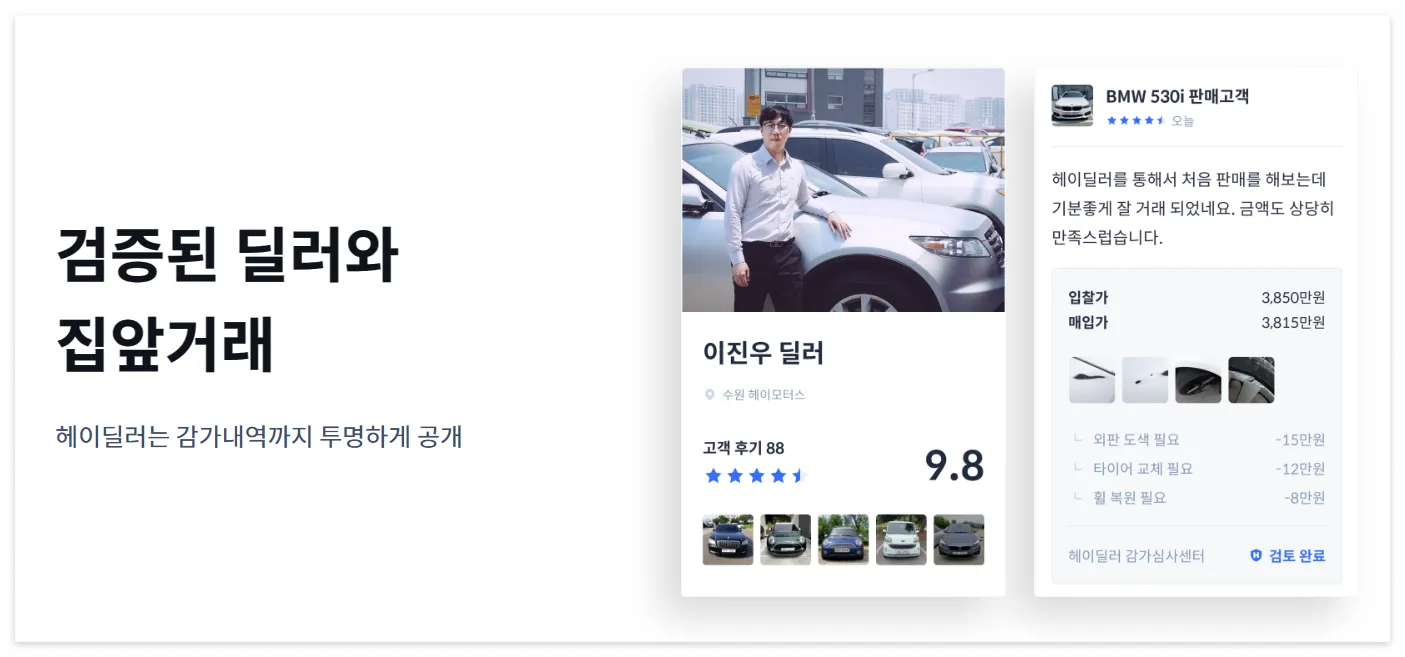 헤이딜러 바로가기