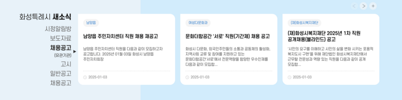 화성시청-홈페이지-첫화면