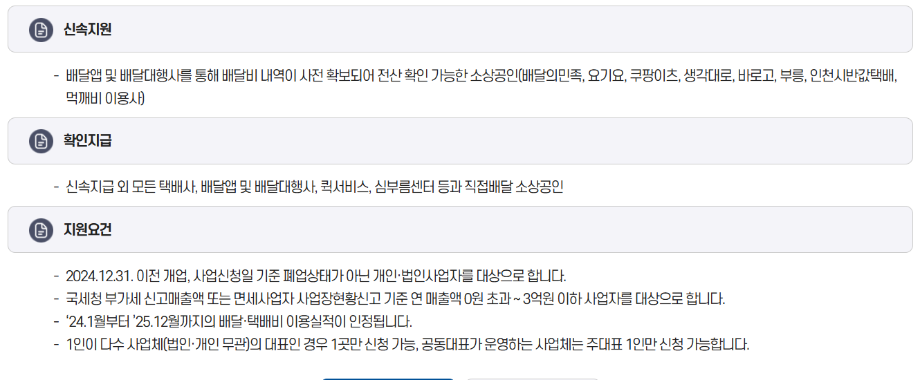 소상공인-배달비-택배비-지원대상-상세조건