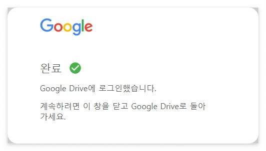 구글 드라이브 동기화