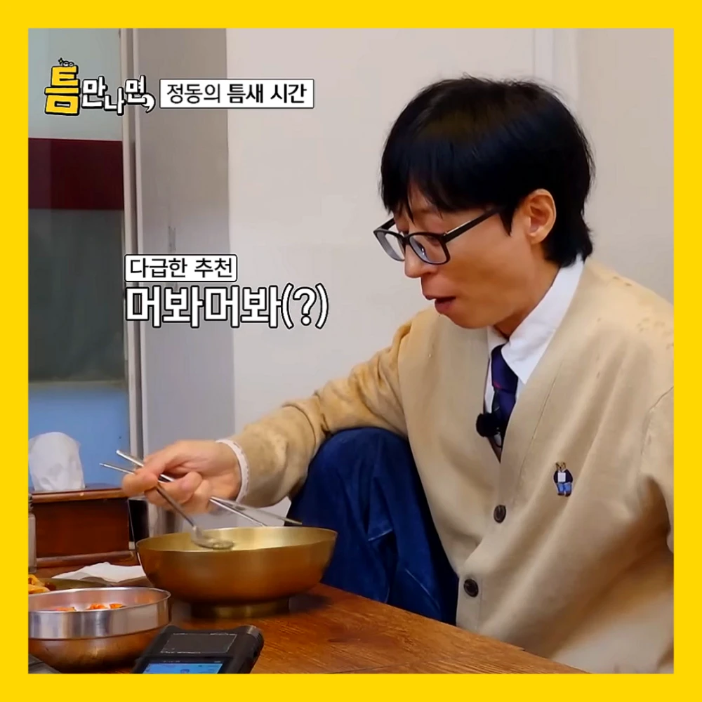 틈만나면-한우곰탕-북창동-맛집-애성회관