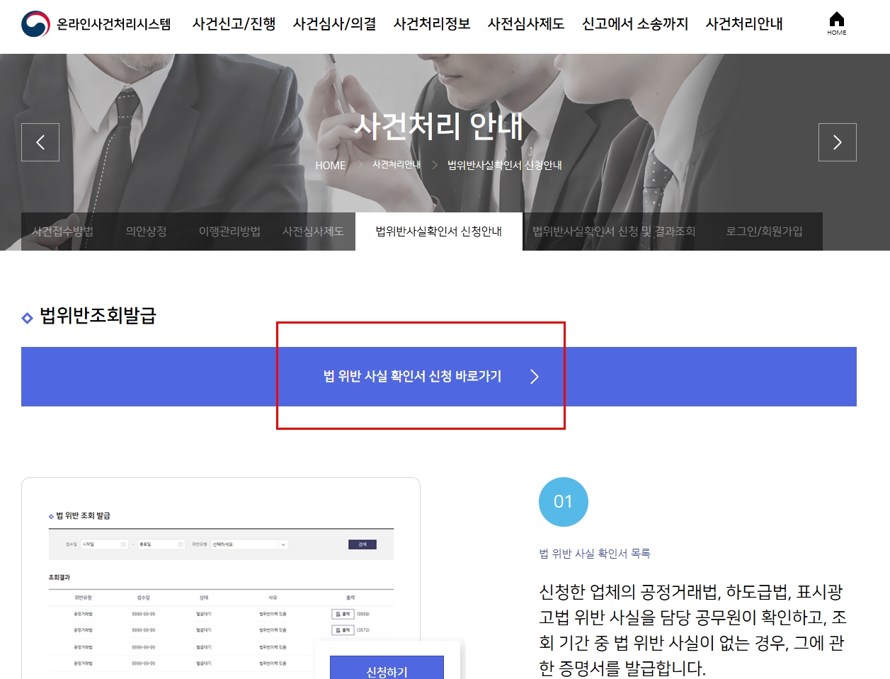 법위반사실확인서발급방법-공정거래위원회