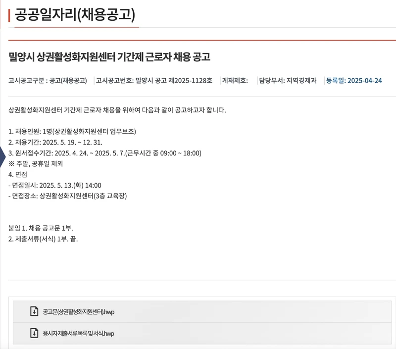 밀양시-상권활성화지원센터-채용공고