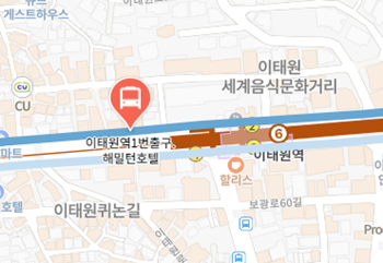 이태원역1번출구.해밀턴호텔에서 인천공항 리무진 공항버스(6030번) 지도 위치