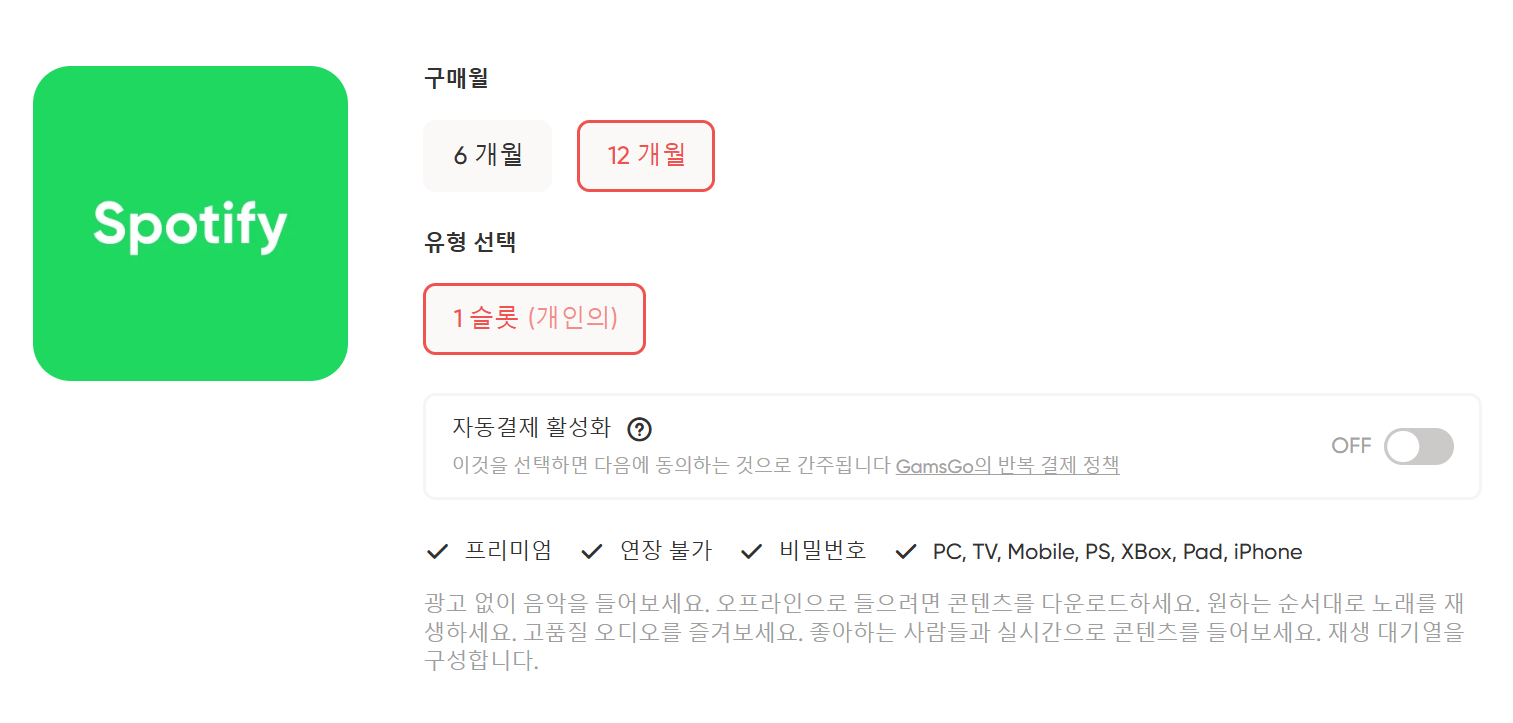스포티파이 3개월 무료 요금제 스포티파이 할인 겜스고