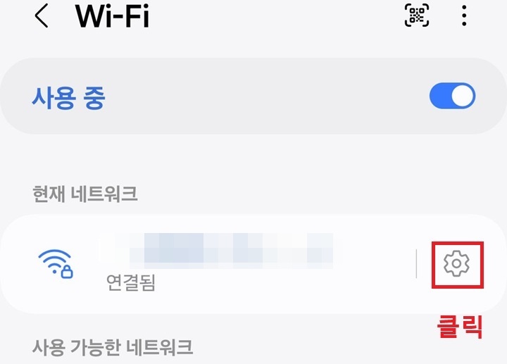 톱니바퀴 클릭함