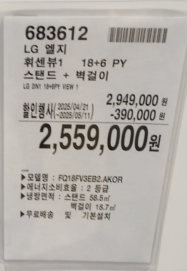 코스트코 고척점 LG에어컨 세일