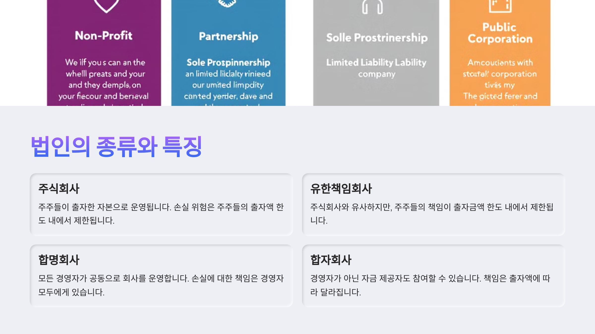 법인 설립 절차와 준비 과정