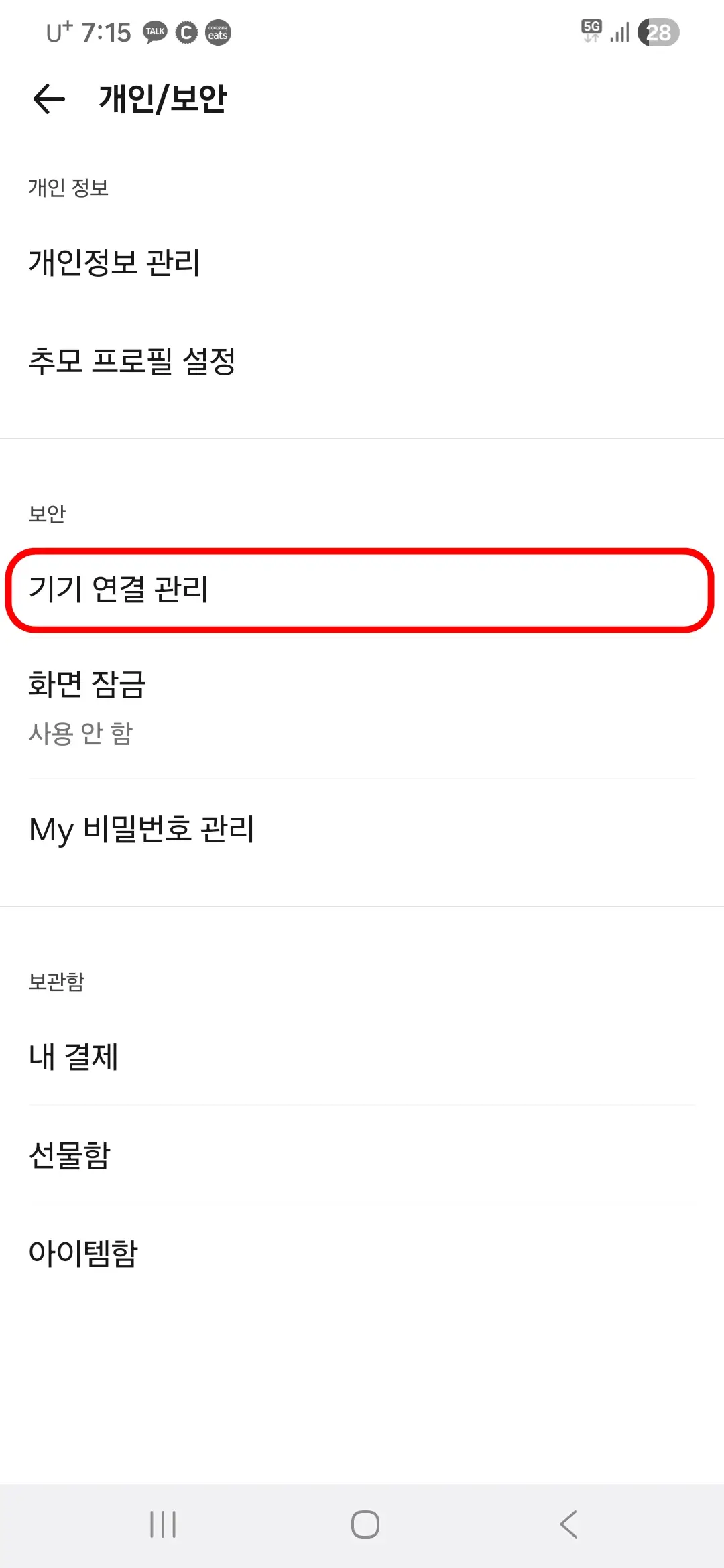 기기-연결-관리