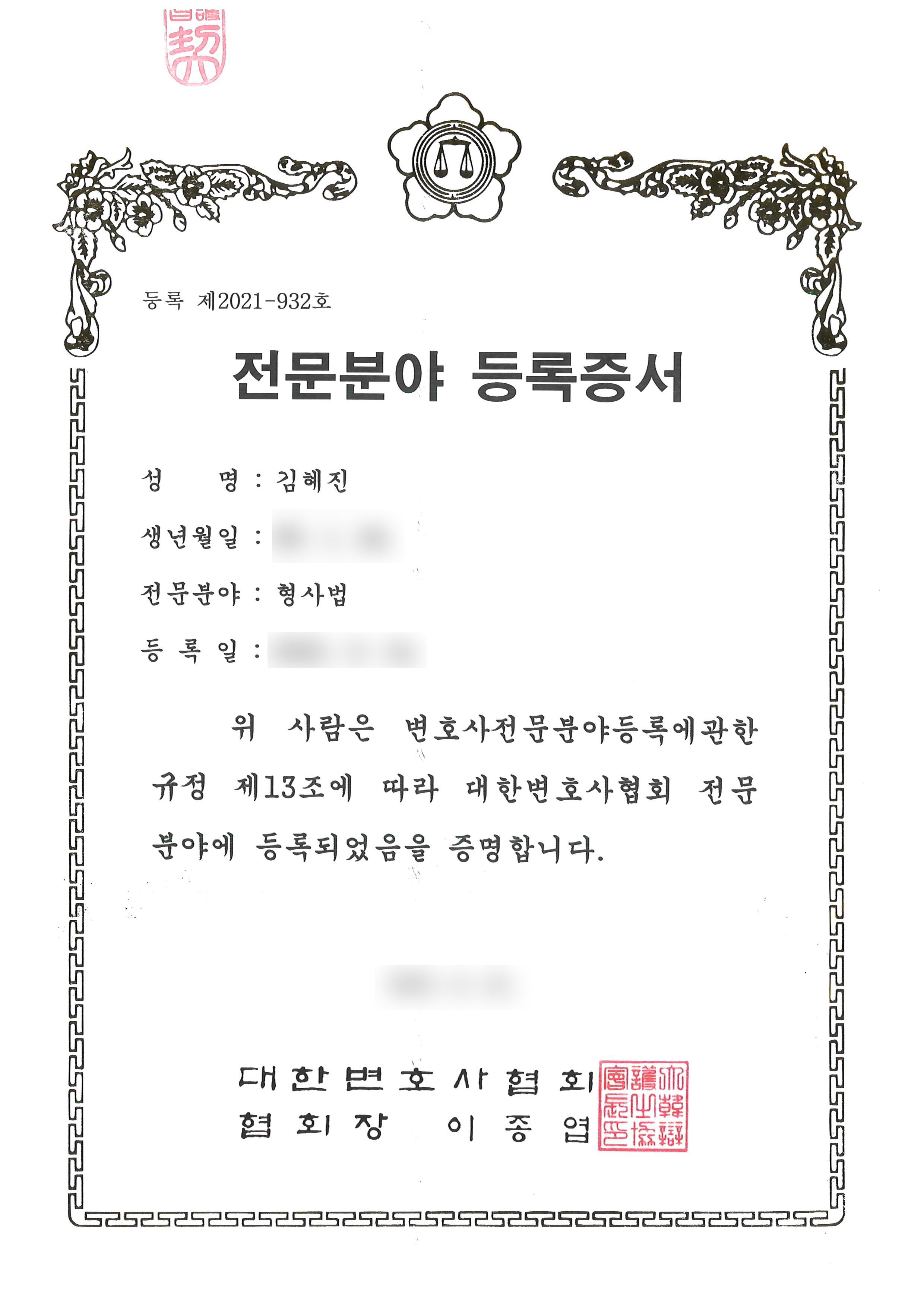 형사전문변호사