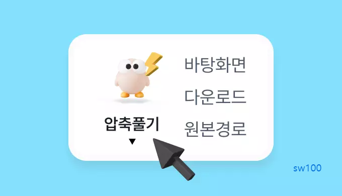알집