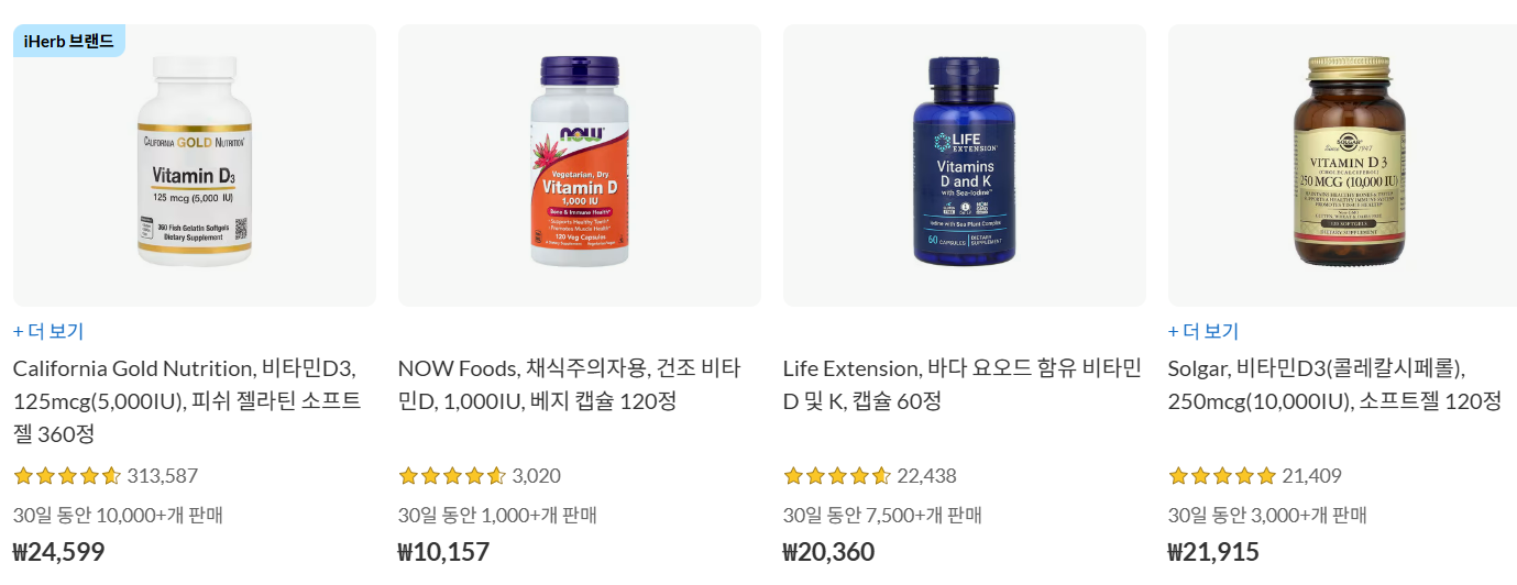 비타민D 추천