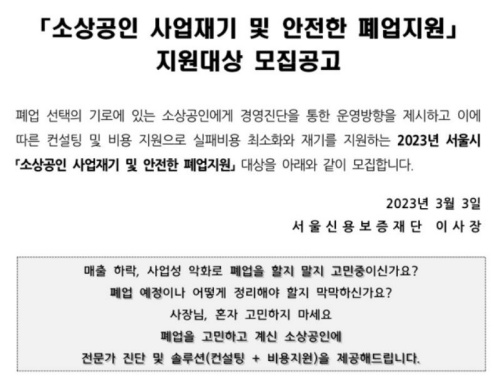 소상공인 폐업지원