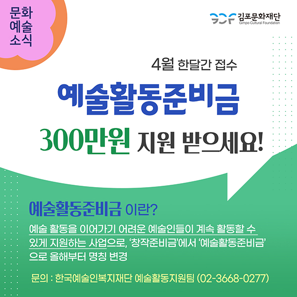 2025년 예술활동준비금 지원사업 신청방법 및 대상, 혜택 총정리