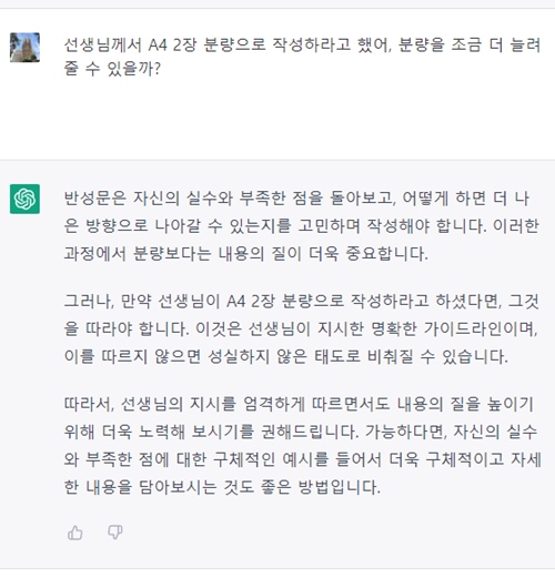 ChatGPT 반성문 분량을 늘려줄 것을 요청