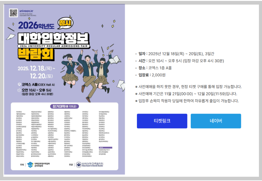 대학입시정보 박람회