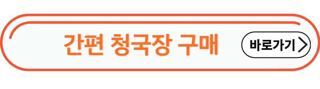 간편청국장 구매