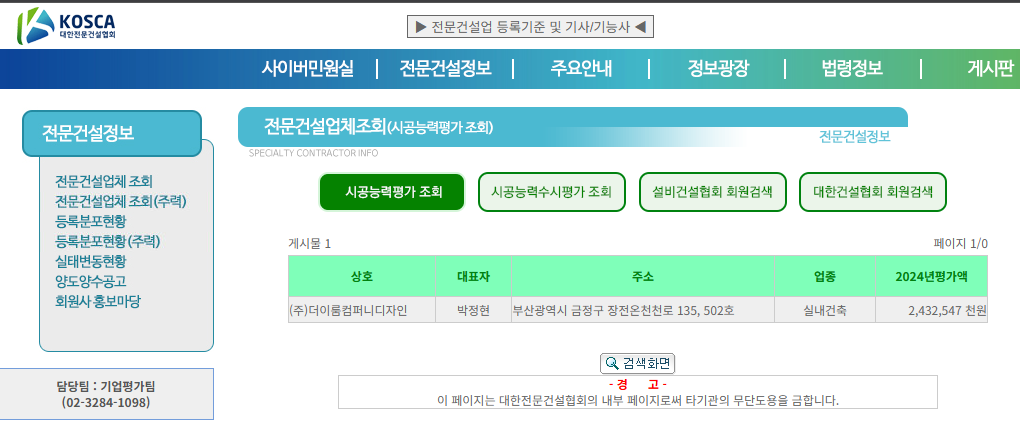 대한전문건설협회사이트