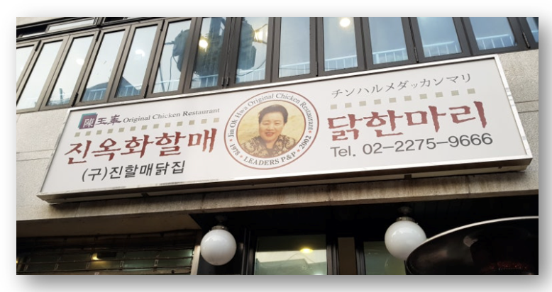 서울 삼계탕 맛집 추천 TOP3