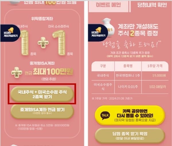 키움증권신규가입이벤트