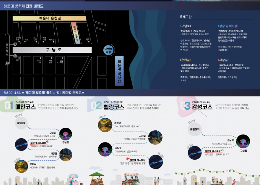 출처:부산해운대공식홈페이지