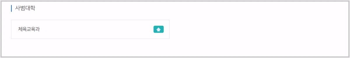 단국대-죽전캠퍼스-사범대학