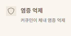 염증 억제