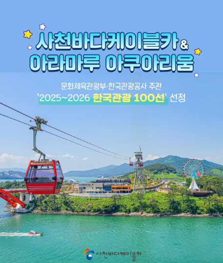 사천 케이블카 할인