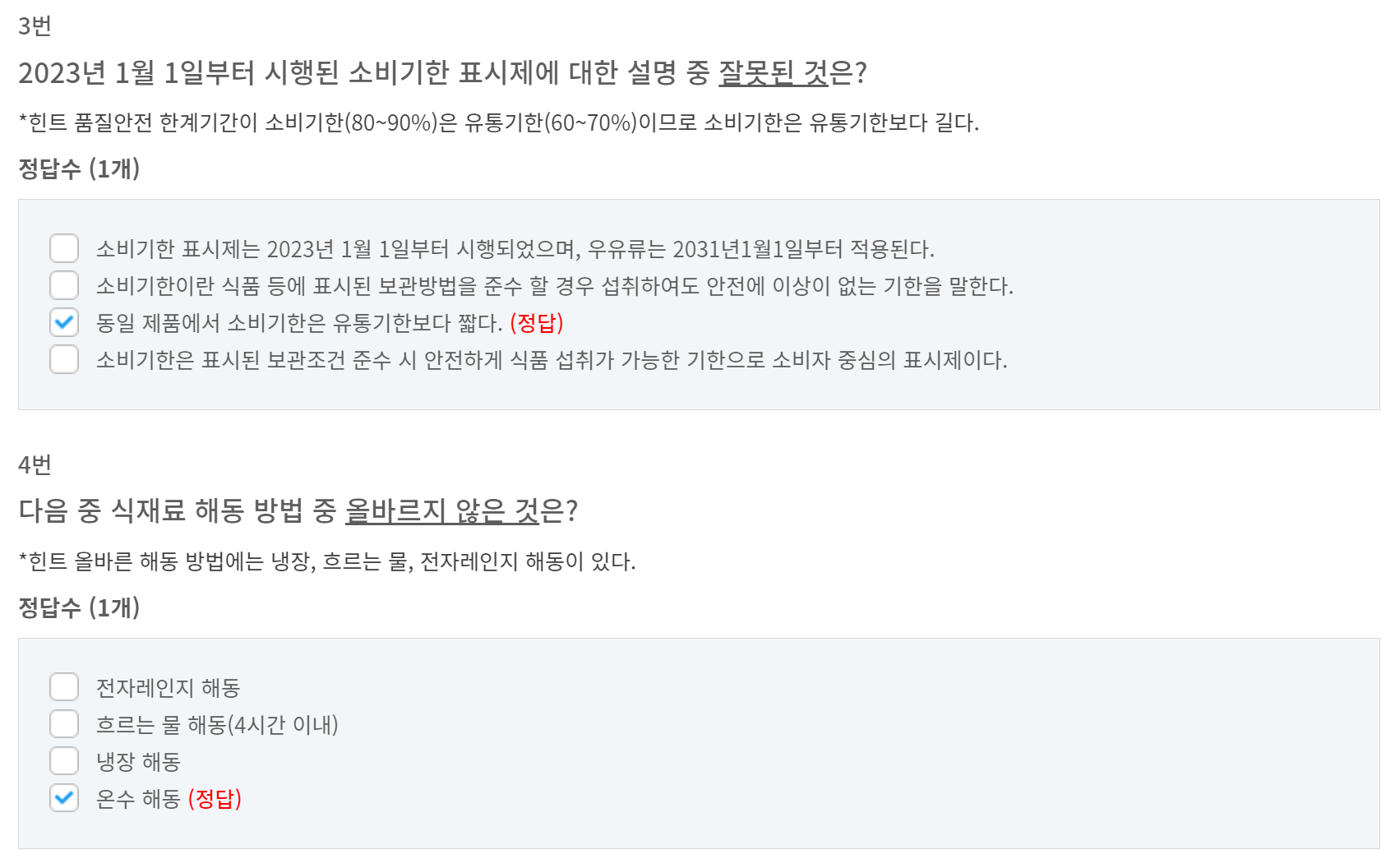 위생교육답안