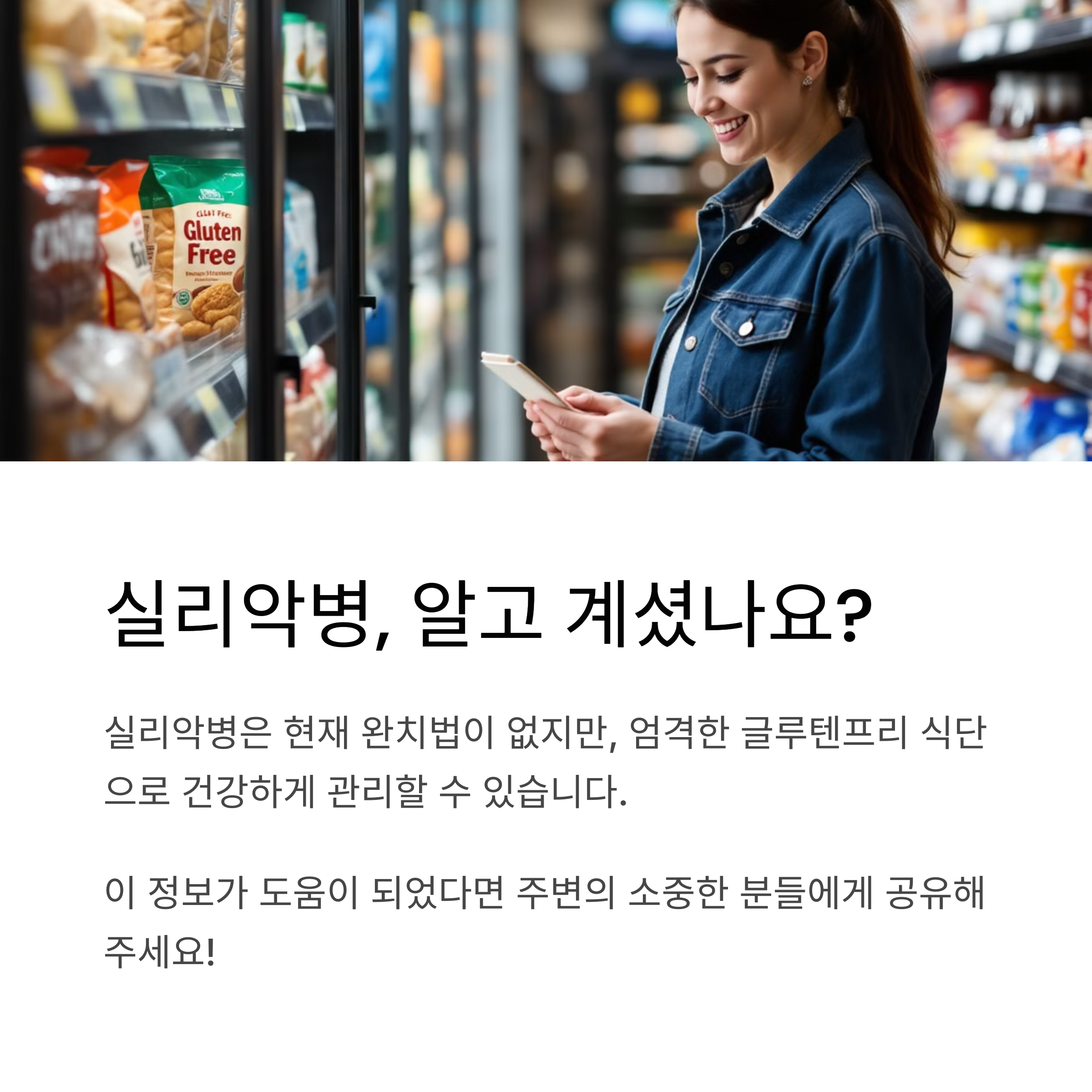 실리악병은 치료가 가능한가요?