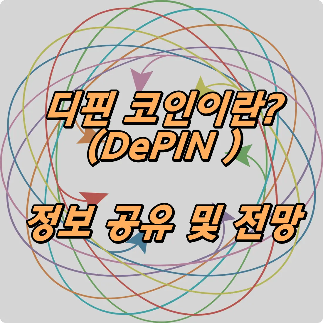 디핀 코인 이란?