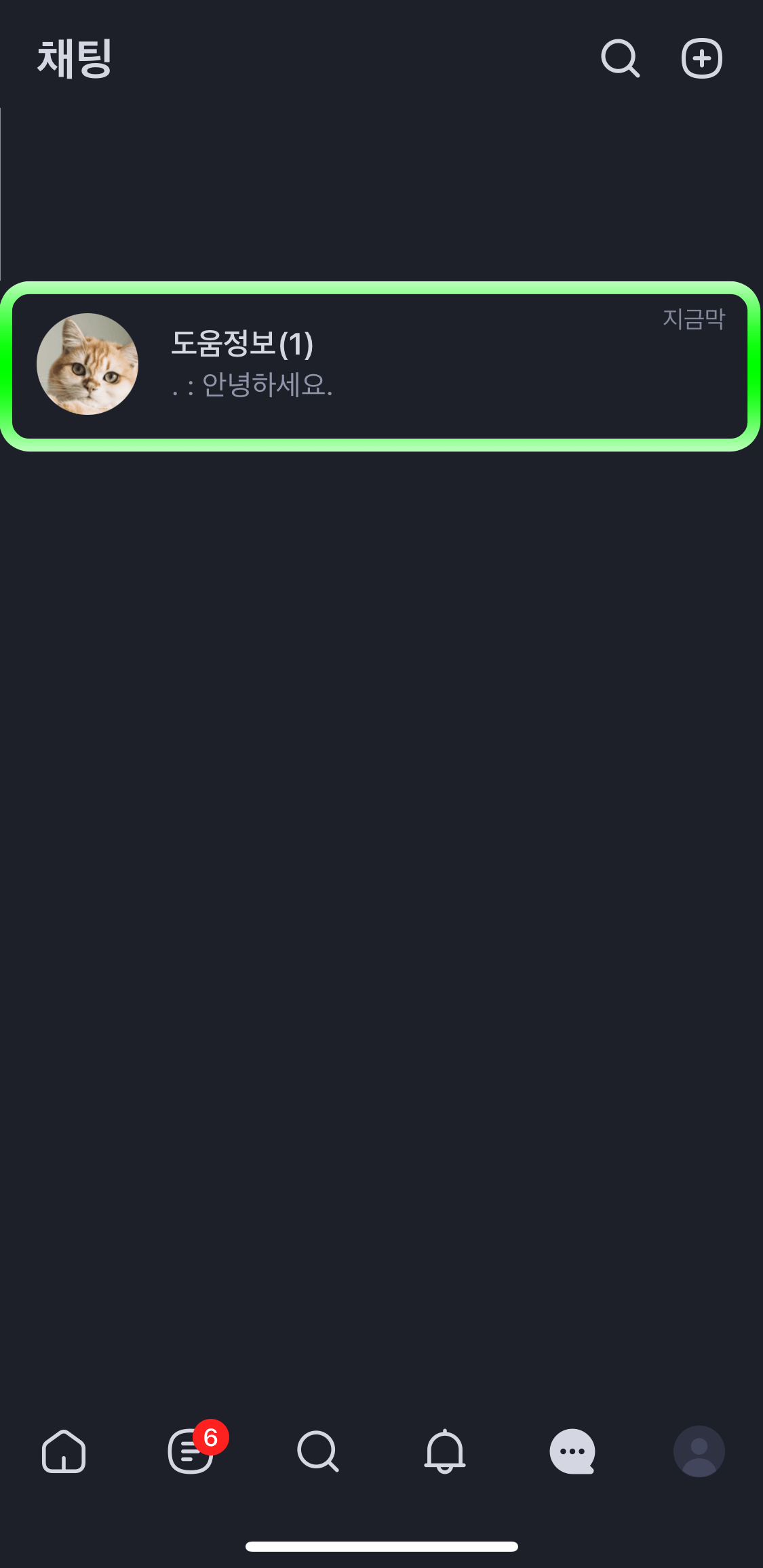 네이버밴드-채팅방