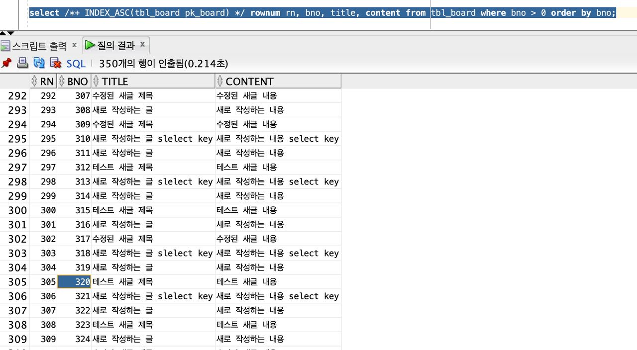 PK_BOARD 인덱스를 ASC 방식으로 접근한 ROWNUM 결과 화면