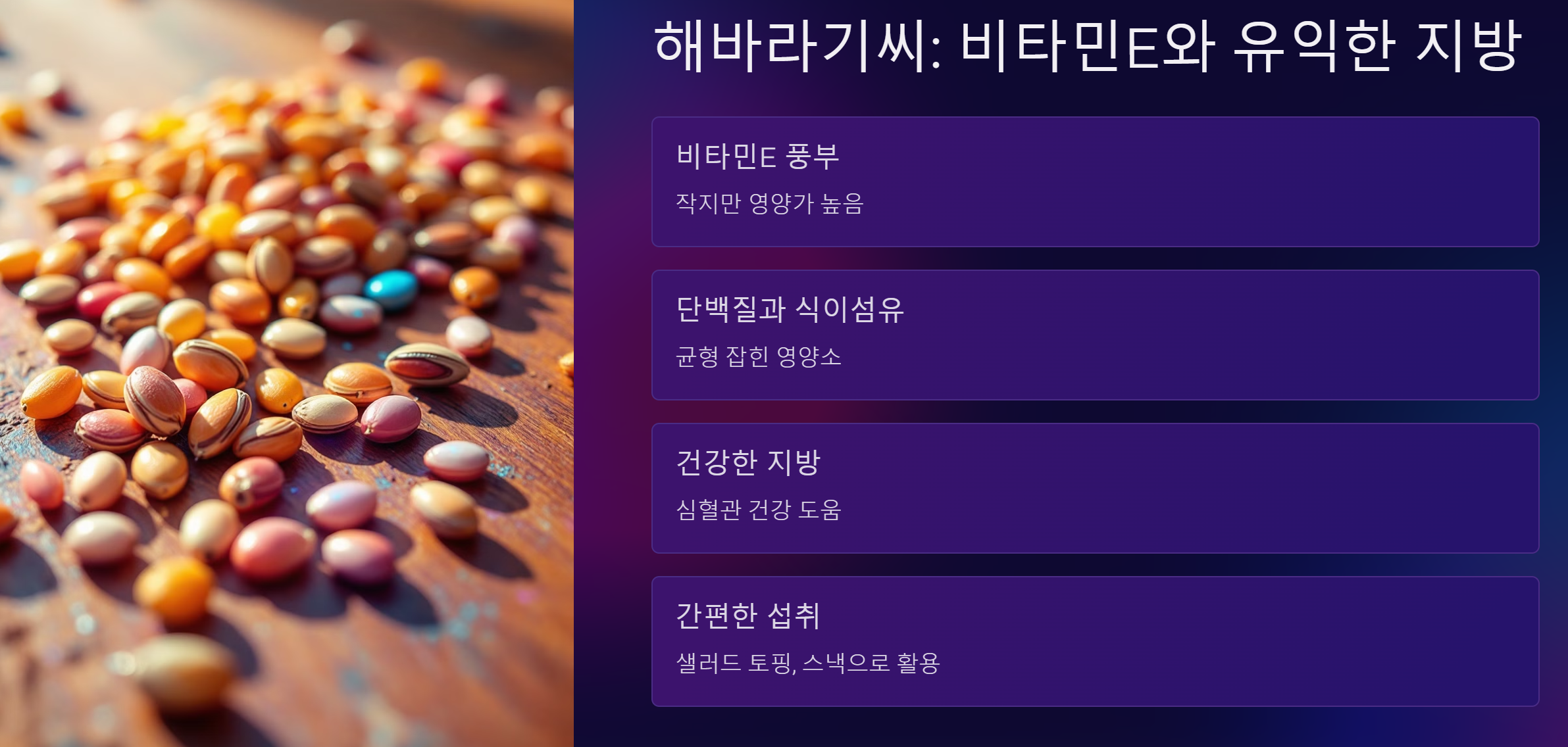 해바라기씨