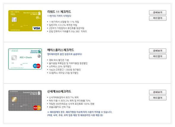 sc제일은행 체크카드