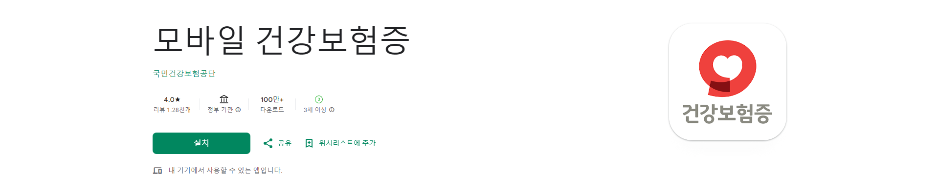 모바일 건강보험증, 스마트폰으로 간편하게 건강보험 자격 확인