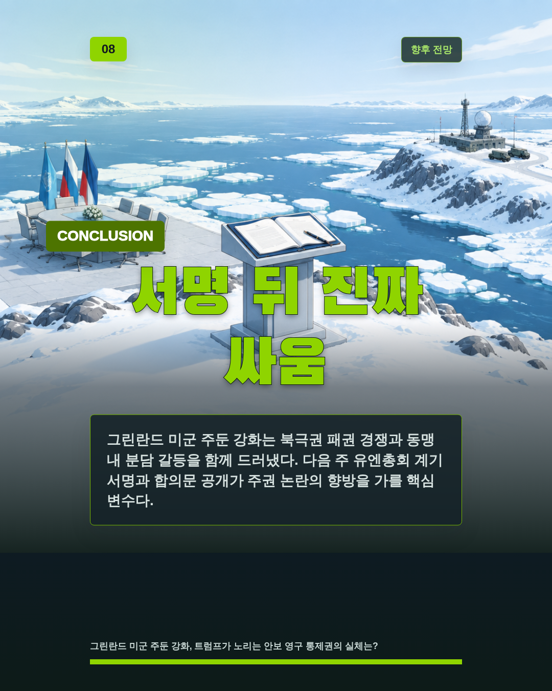 서명 뒤 진짜 싸움