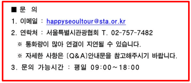 2025 서울 행복여행 신청대상 신청방법 여행상품