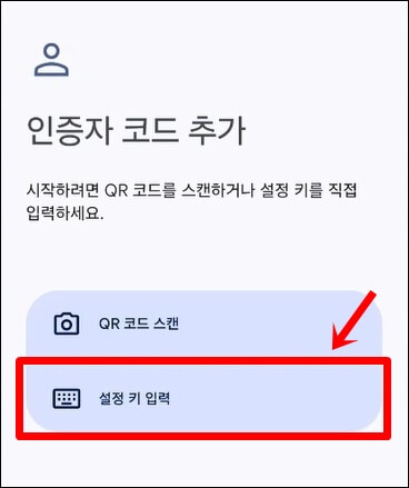 설정 키 입력 버튼을 가리키고 있다