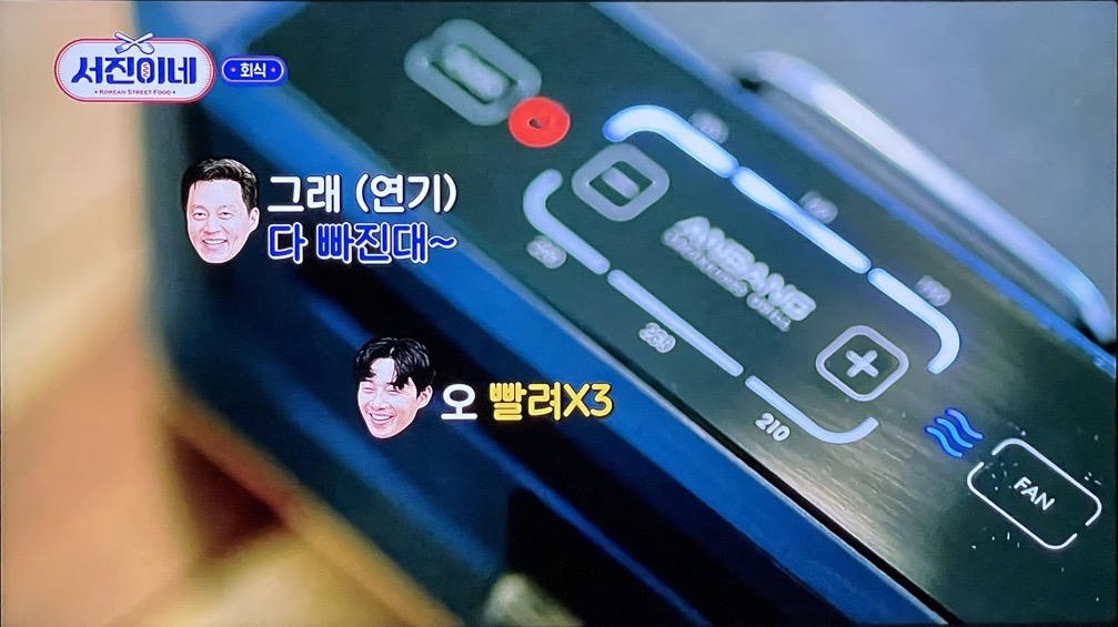 서진이네 연기잡는 그릴