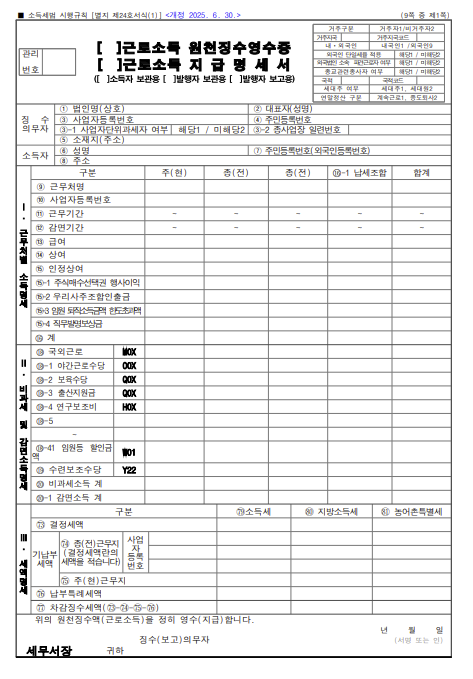 원천징수영수증 확인방법
